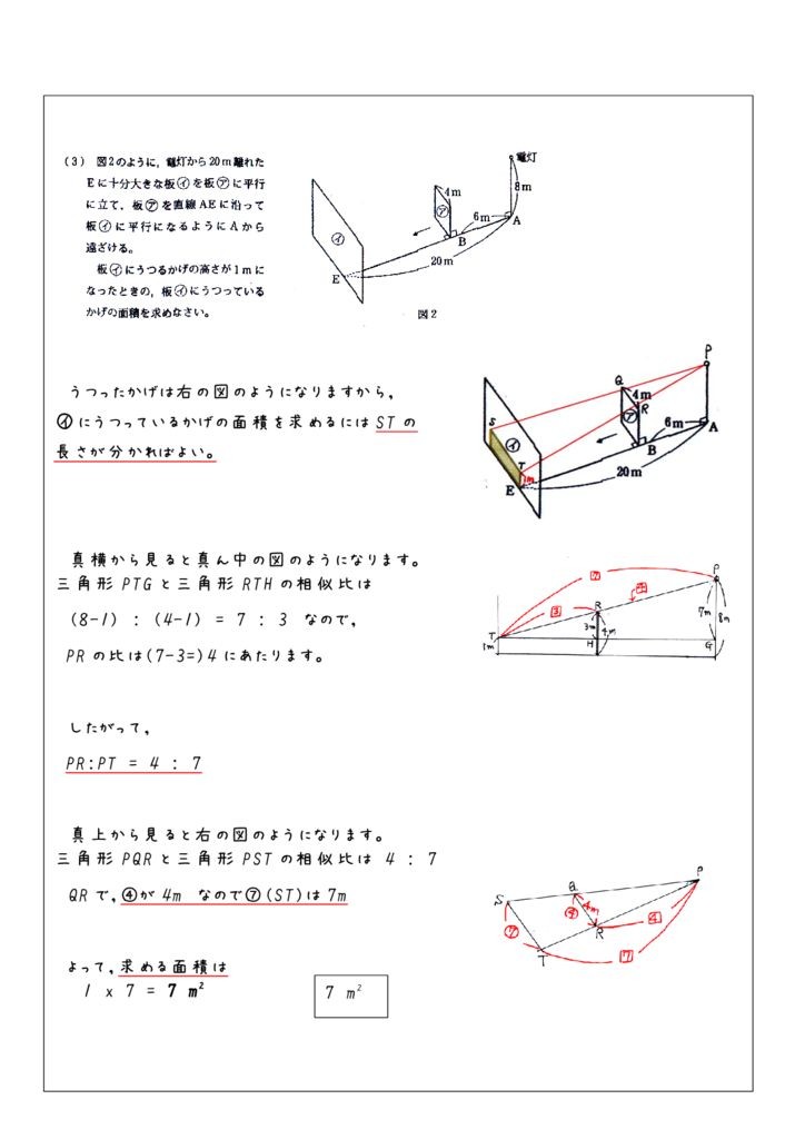 慶應義塾湘南藤沢中等部　解説pdf-5のサムネイル